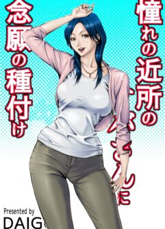 [DT Koubou (Daigo)] Minha Tão Esperada Foda Com a Tia da Porta ao Lado!