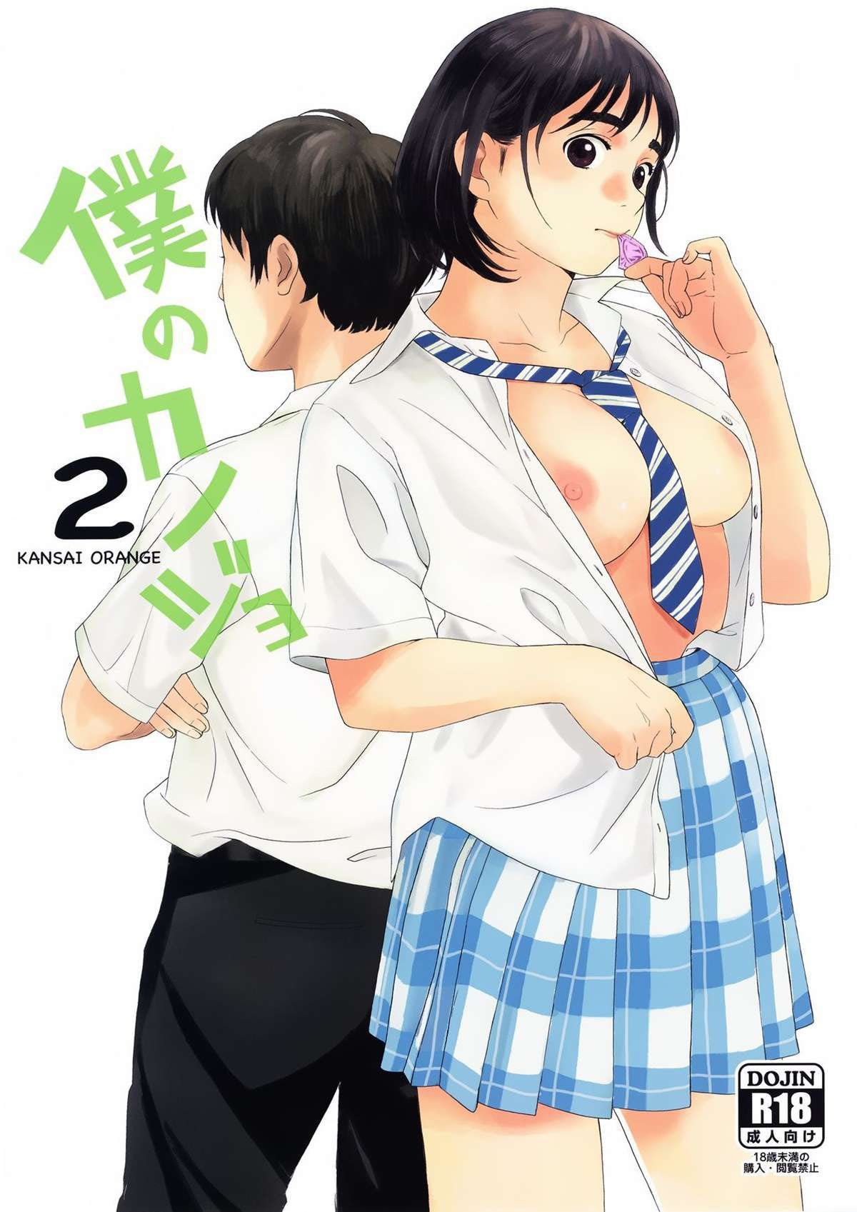 Capa de (COMIC1☆13) [Kansai Orange (Arai Kei)]  Minha Namorada 2 | Boku no Kanojo 2