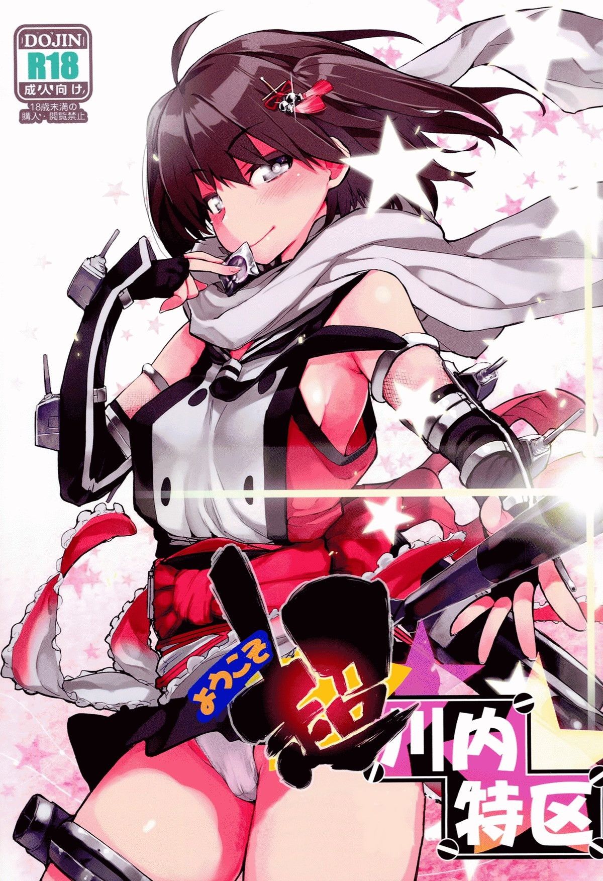 Capa de (C86) [Hyoco Road (Hyocorou)]  Bem-vindo à Super Zona Sendai  (Kantai Collection -KanColle-)
