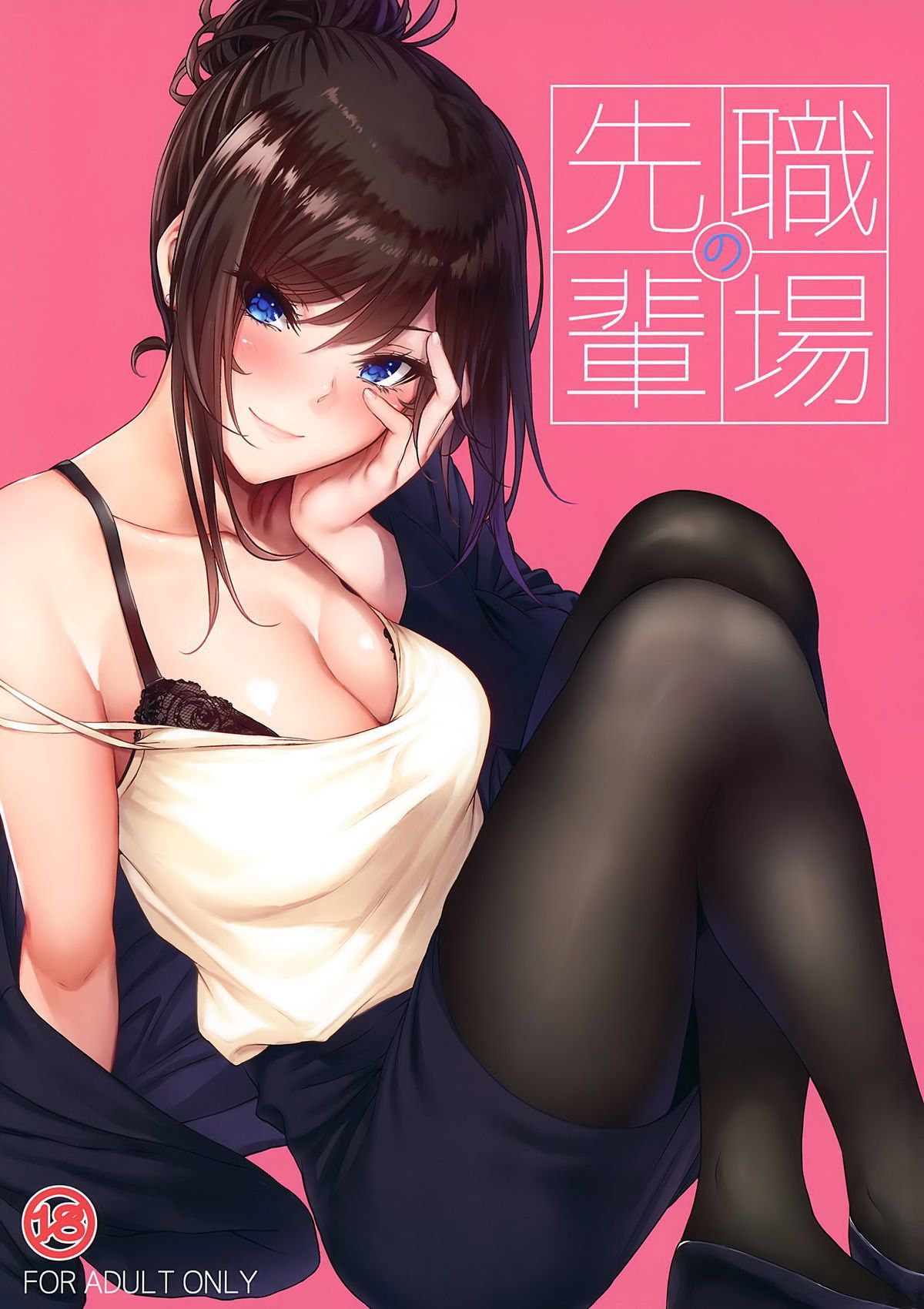 Capa de [IV VA SHIN (Mikuni Mizuki)]  Minha Sênior no Trabalho
