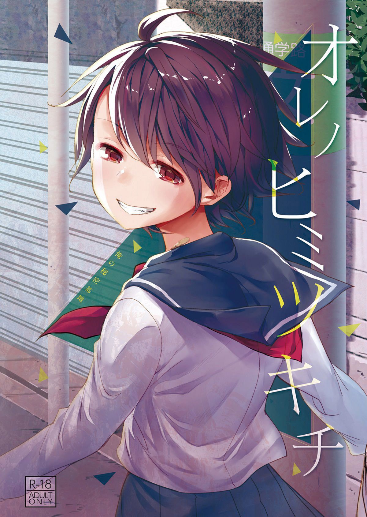 Capa de [Okadatei (Okada Kou)]  Ore No Himitsu Kichi  [Digital]