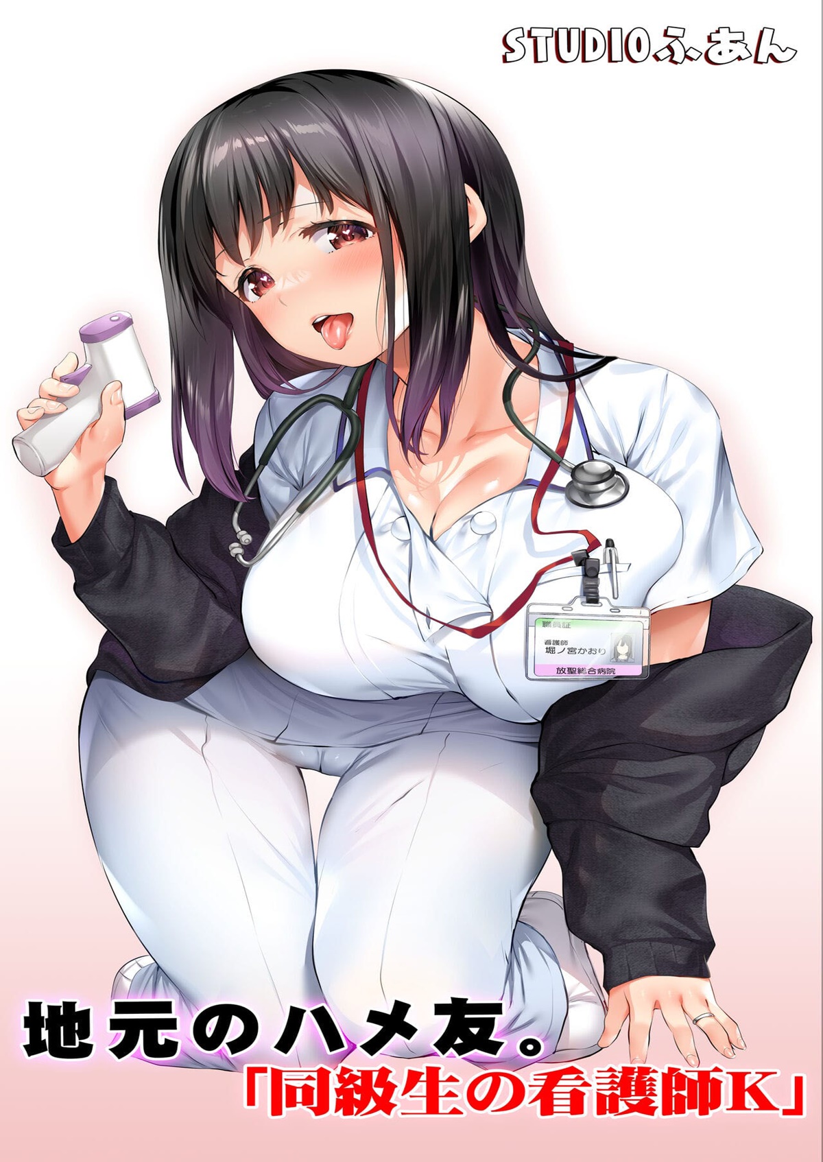 Capa de [Studio Huan (Raidon)]  Minha Ex-Colega de Classe e Amiga de Foda da minha Cidade Natal. Caso da Enfermeira K