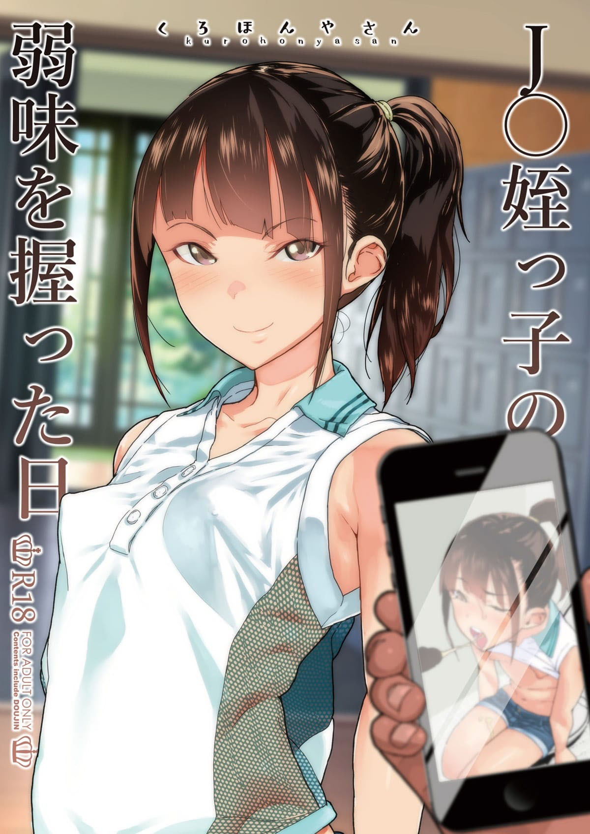 Capa de [Kurohonyasan (Yamashita Kurowo)]  JC Meikko no Yowami o Nigitta Hi [Digital]