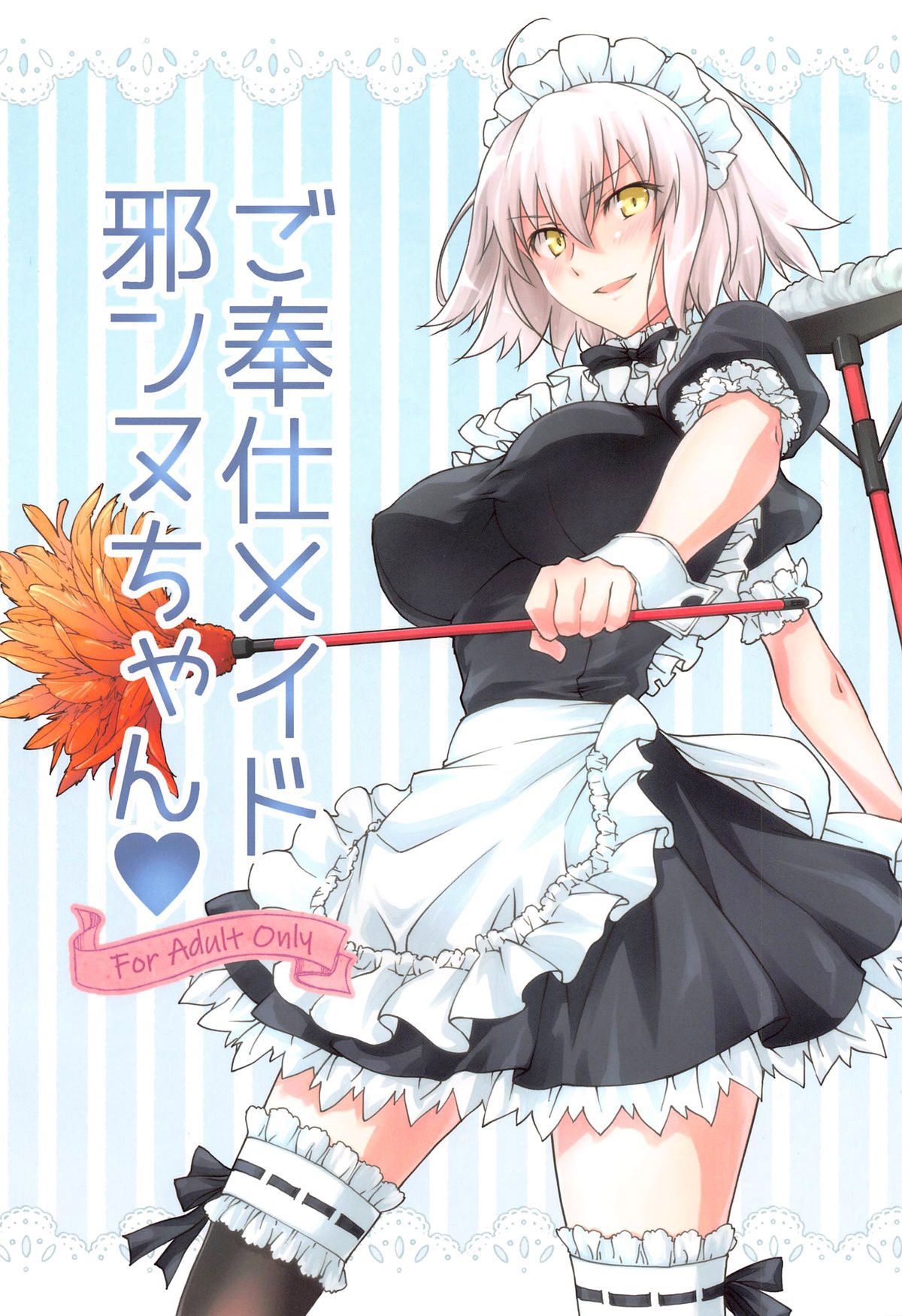 Capa de [Zahhatorute (Morinaga Ramune)] Empregada Jeanne-chan, ao seu dispor (Fate/Grand Order)