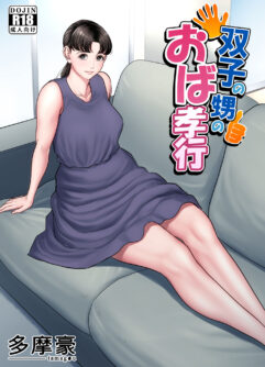 [Tamagou] Futago no Oi no Oba Koukou [Colorido] [Digital]