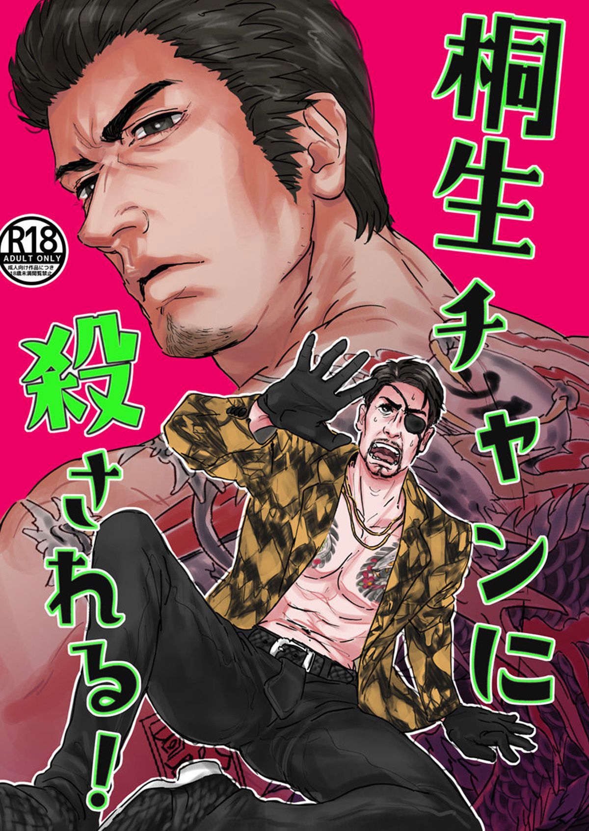 Capa de [Macho] Kiryu-chan ni Korosareru! [Digital]