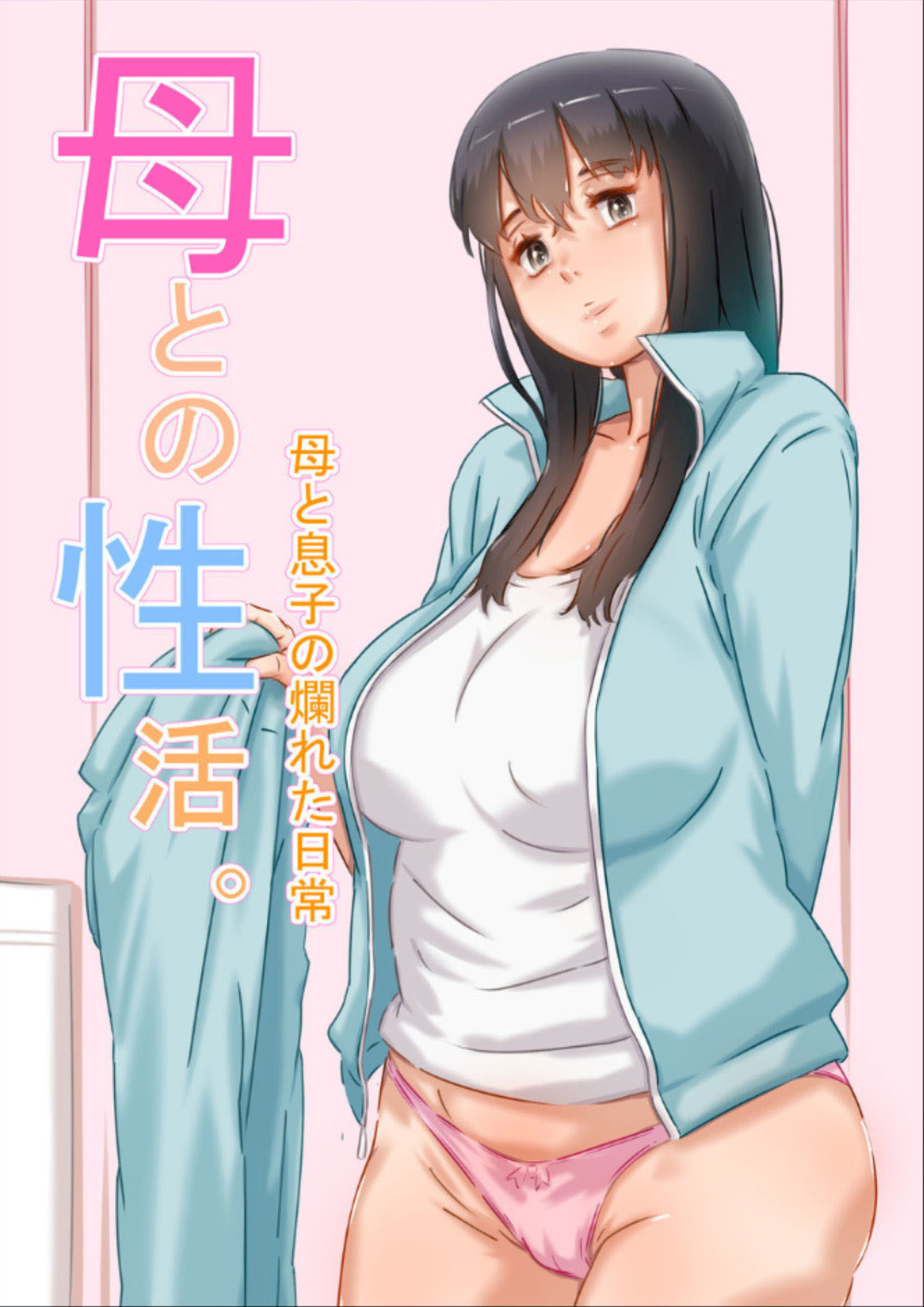 Capa de [Hirekatsu]  Haha to no Seikatsu. [Digital]