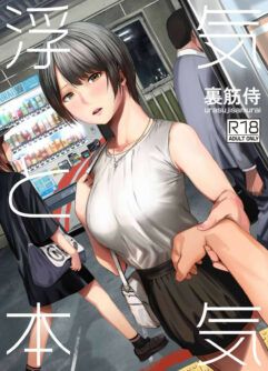 [Urasujibeya (Urasuji Samurai)] Seriedade e Traição  [Digital]