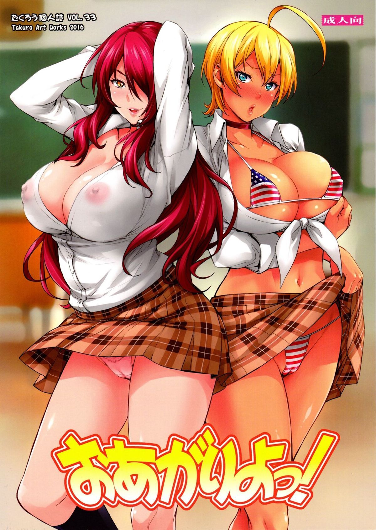 Capa de (C90) [Mix Fry (Takurou)] Oagariyo! (Shokugeki no Soma)