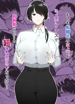 [Initiative (Fujoujoshi, Samon Shiu)] E Se A Minha Nova Chefe Fosse Uma Masoquista Misteriosa E Muito Sexy