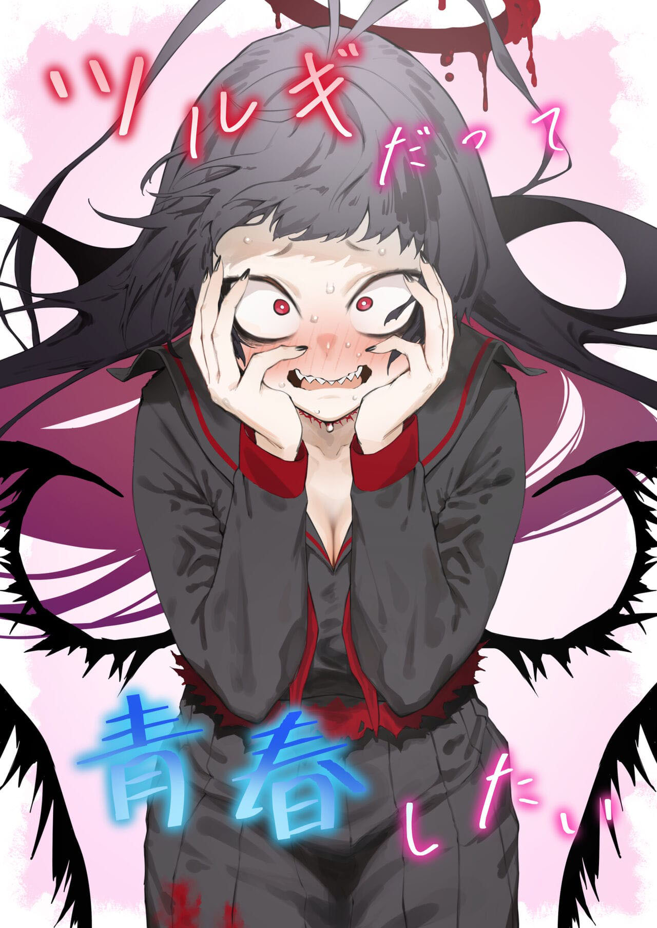 Capa de [Metsuki Warui Kyoudan (Suruga Kuroitsu)]  Até Tsurugi Quer Experimentar a Juventude