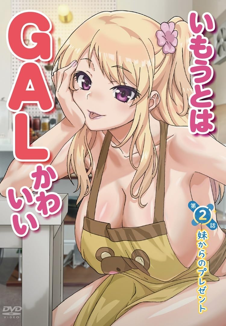 Capa de [Mary Jane]  Minha Irmãzinha é uma Gyaru Fofa 2 [Anime Hentai]