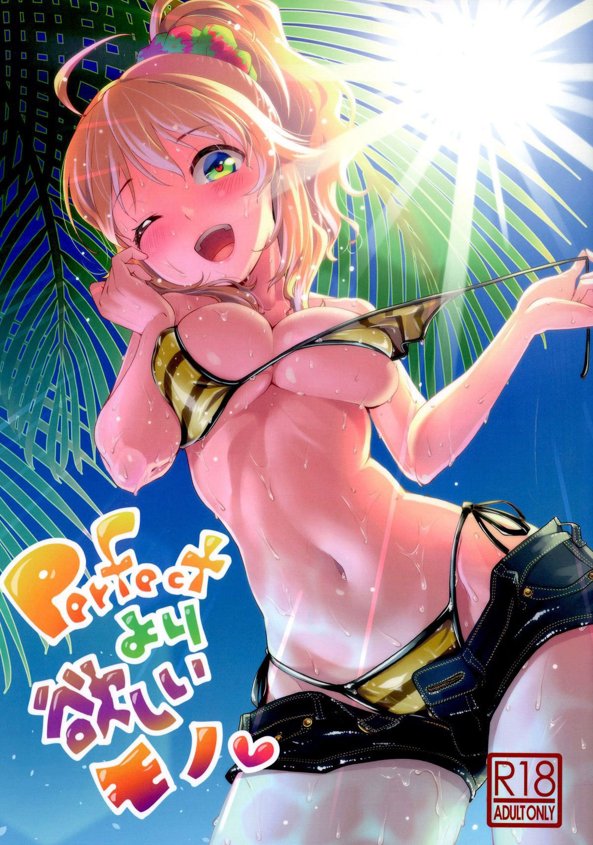 Capa de (C86) [Cyclo- (maru)]  Hoshii Mais que Perfeita (THE iDOLM@STER)