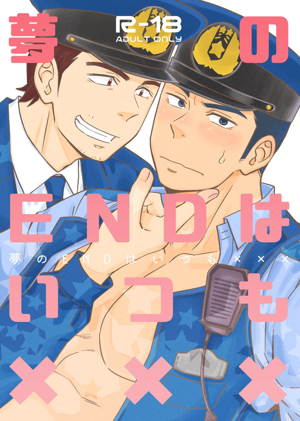 Capa de [D-Raw 2 (Draw2)] Yume No END Wa Itsumo Xxx [Digital]