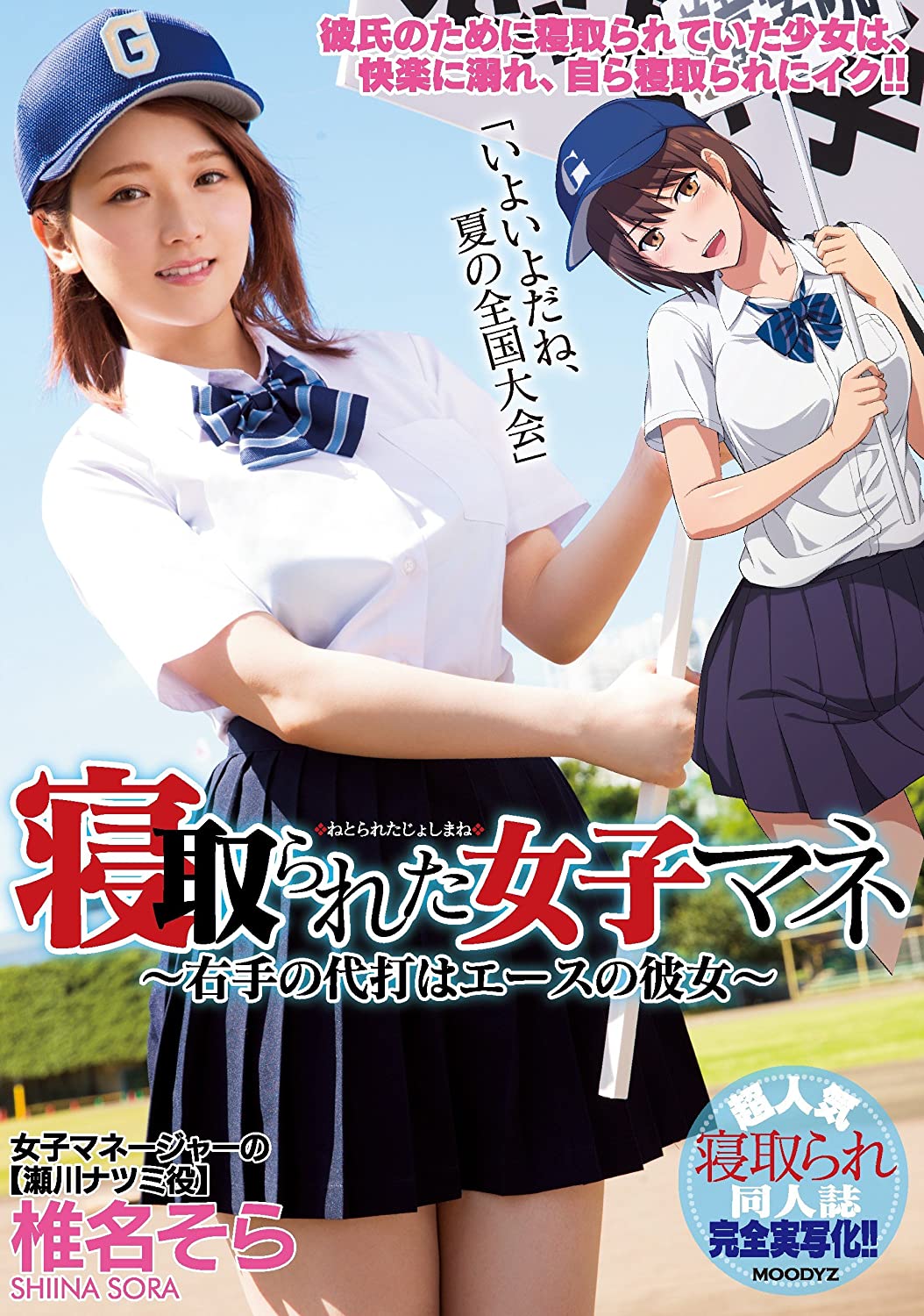 Capa de [MOODYZ]  Netora reta joshi Mane