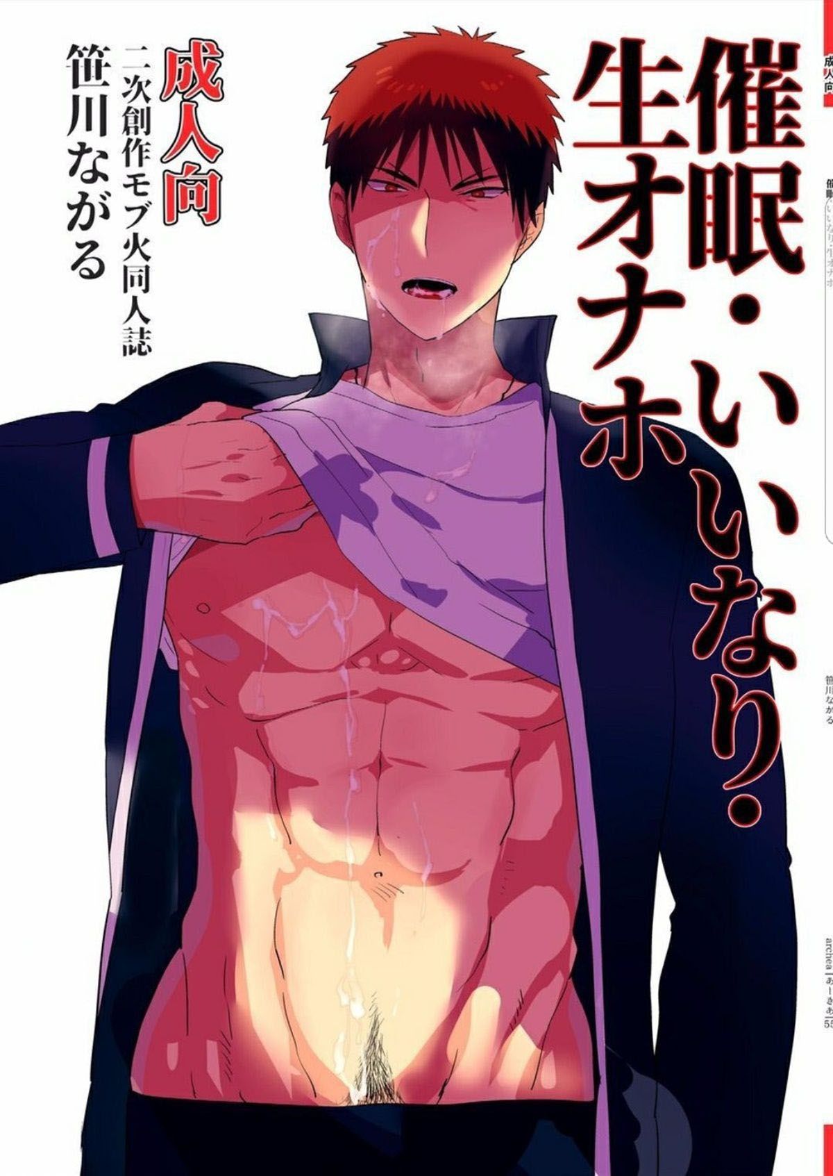 Capa de [archea (Sasagawa Nagaru)]  Saimin Iinari Nama Onaho  (Kuroko no Basuke)
