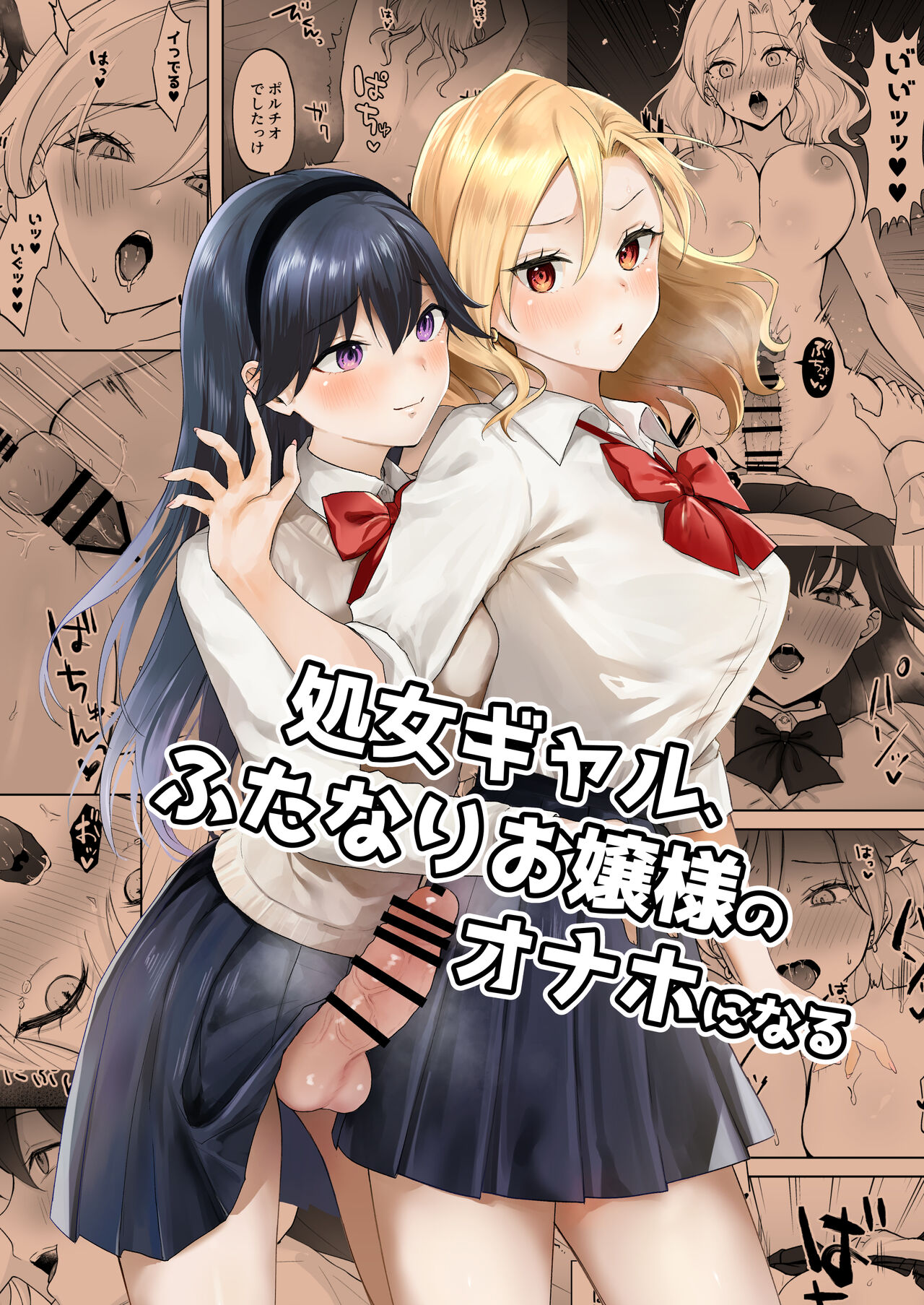 Capa de [Ginger Lily]  Uma Gal Virgem Que se Tornou um Onahole para uma Jovem Futanari