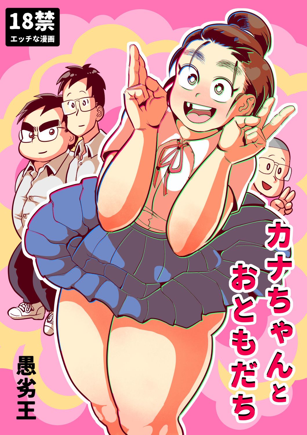 Capa de [Guretsu-Ou (Rabadash II)]  Kana-Chan e Amigos