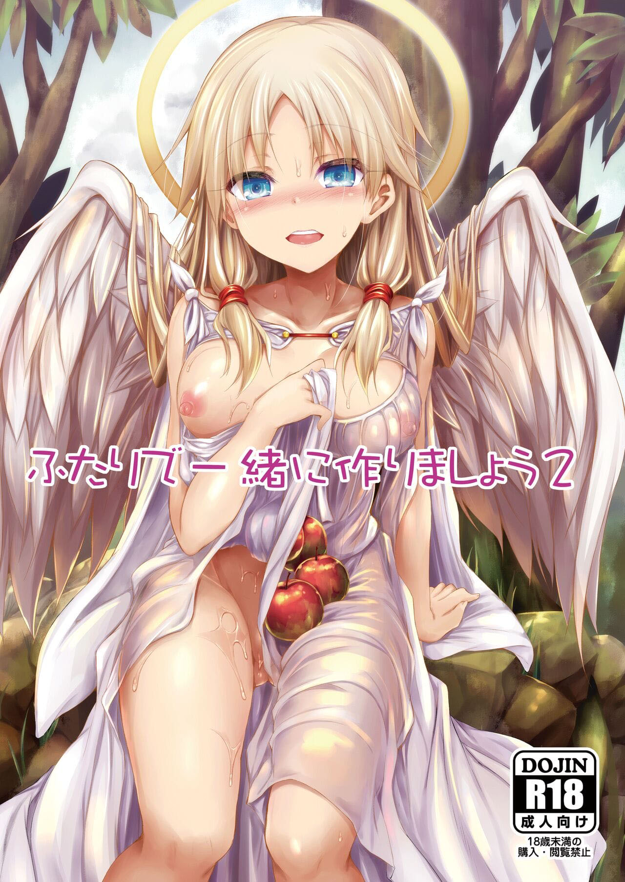 Capa de [ASTRONOMY (SeN)]  Futari de Issho ni Tsukurimashou 2 [Digital]