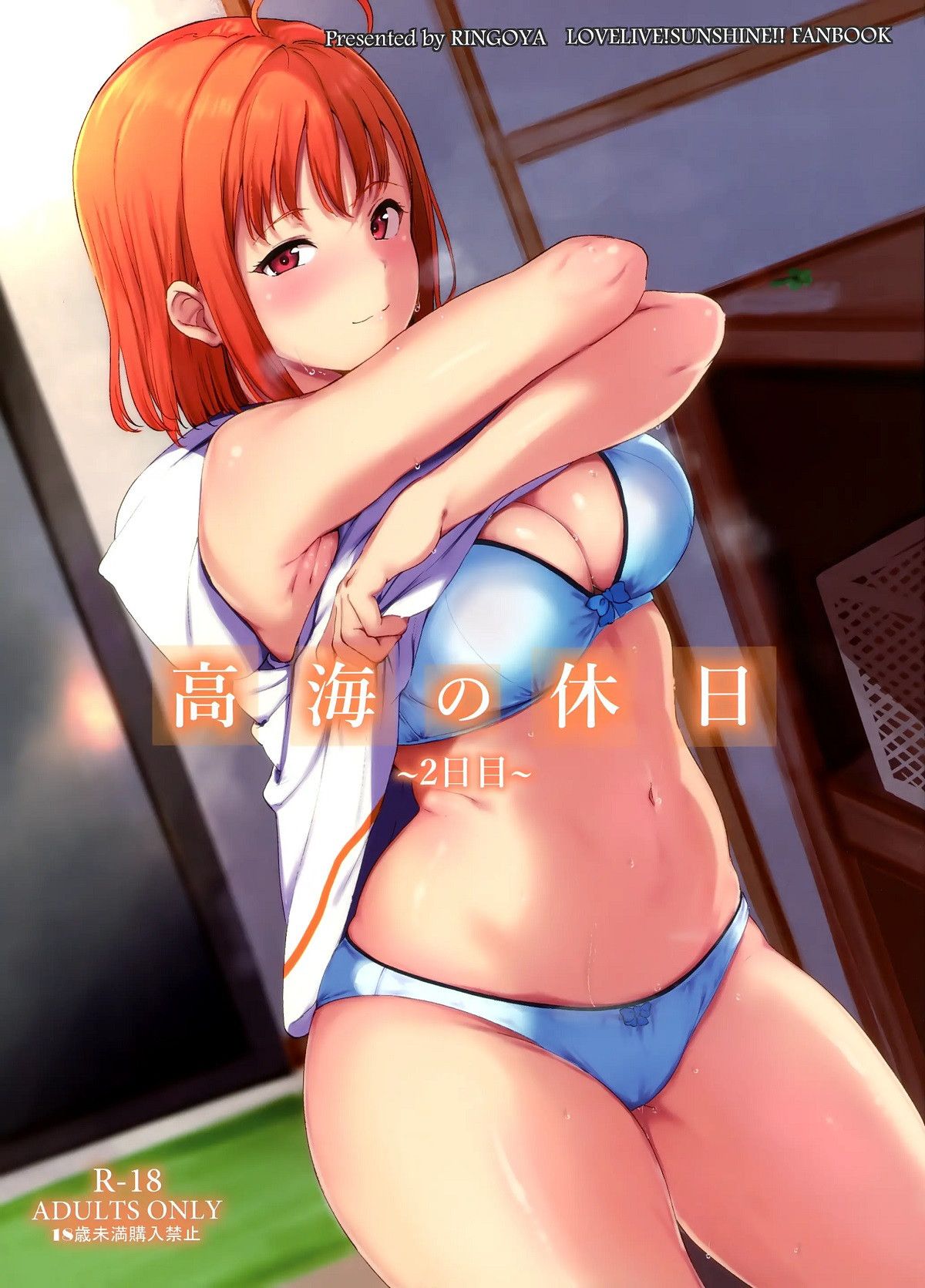 Capa de (C96) [Ringoya (Alp)]  Dia de Folga da Takami ~2º Dia~  (Love Live! Sunshine!!)