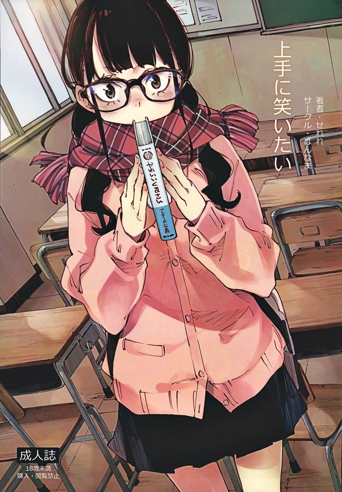 Capa de (C97) [Hannama (Serere)]  Jouzu ni Waraitai