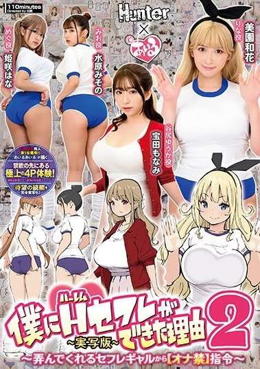 Capa de [Hunter]  Como Eu Consegui Um Harém de Amigas Sexuais 2 Live Action  [Jav Traduzido]
