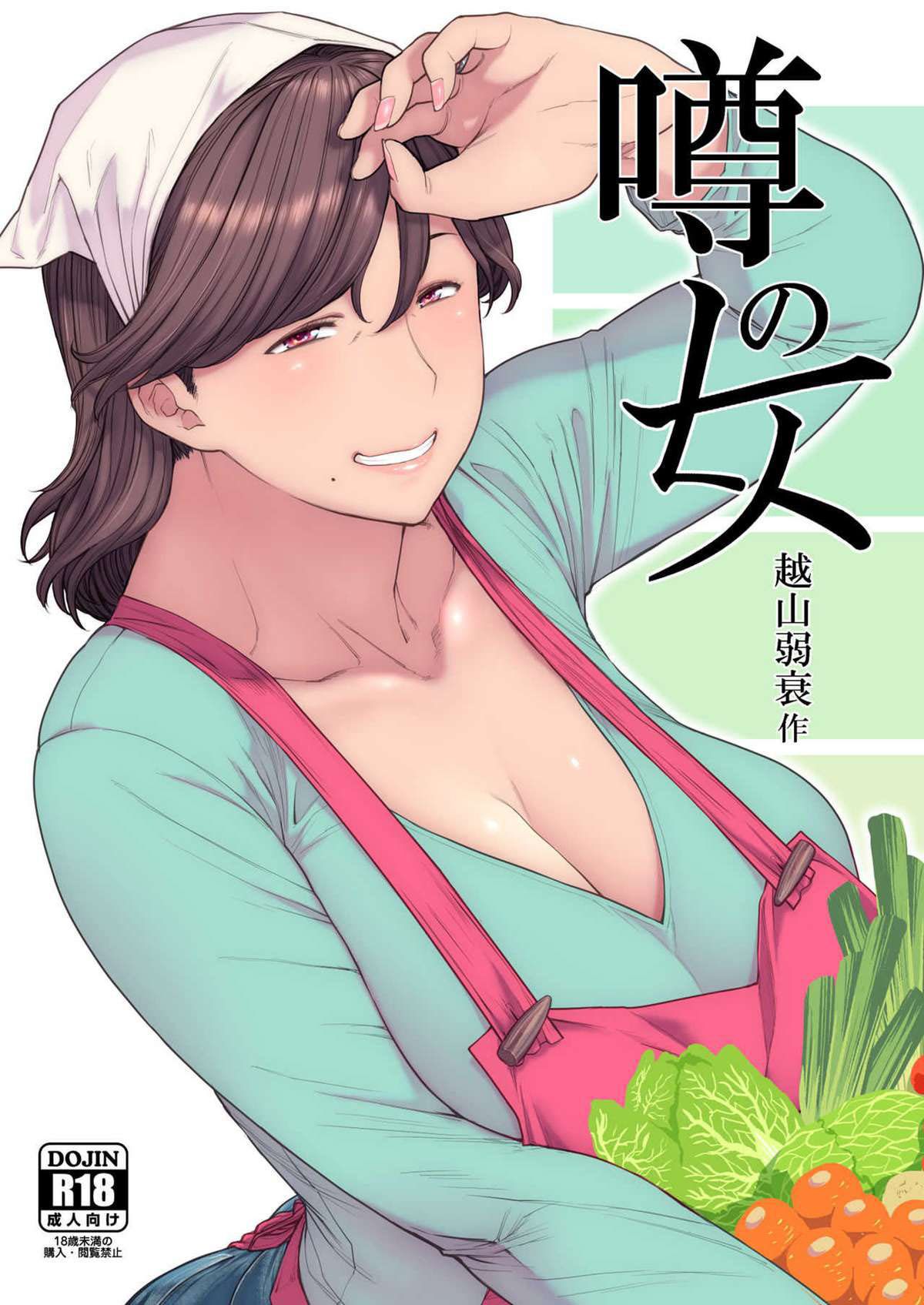 Capa de [Hayo-Cinema (Etuzan Jakusui)]  A Mulher dos Rumores | Uwasa no Hito