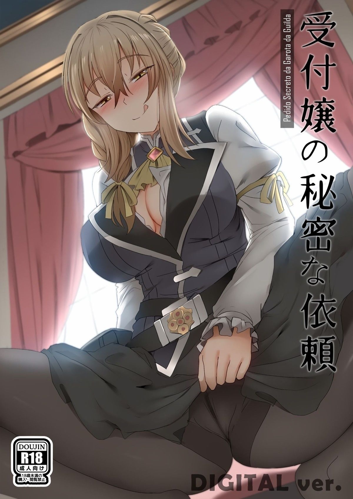 Capa de [Ginhaha] Pedido Secreto da Garota da Guilda | Uketsukejou no Himitsu na Irai (Goblin Slayer)