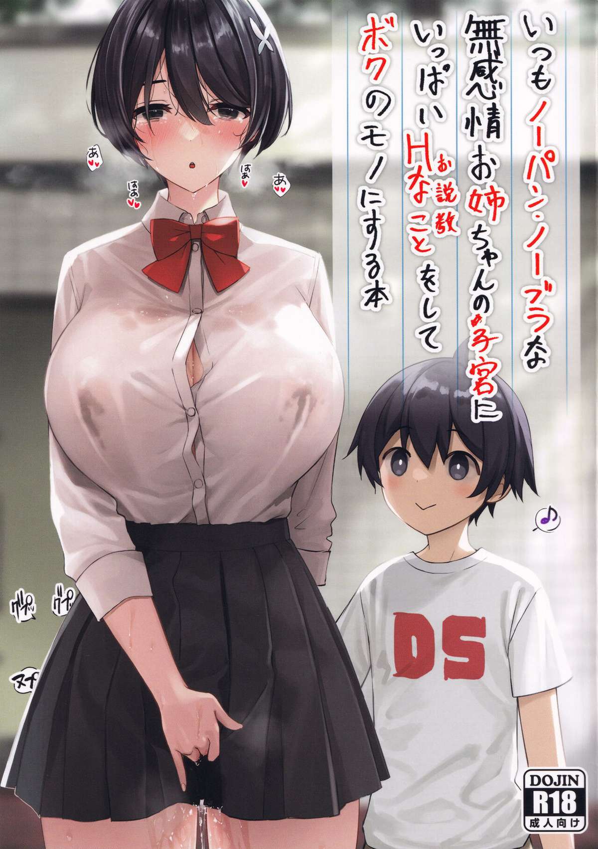 Capa de (C99) [Yakiniku Tabetai (Derauea)]  Itsumo No-pan  No-bura na Mukanjou Onee-chan no Shikyuu ni Ippai H na Koto o Shite Boku no Mono ni Suru Hon