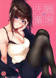 [IV VA SHIN (Mikuni Mizuki)] Minha Sênior no Trabalho