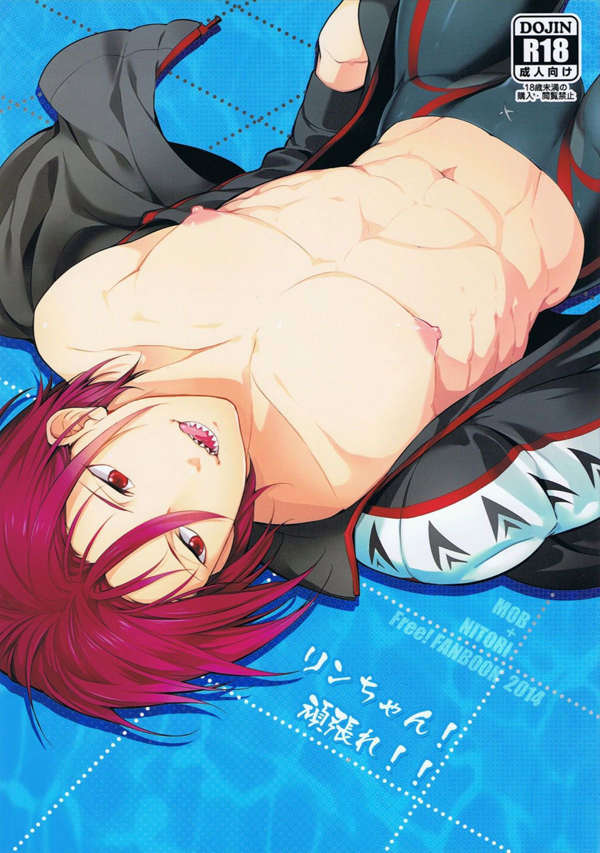 Capa de [Candy-ya (Kusatsuki, Soul)]  Rin-chan! Ganbare!!  (Free!)