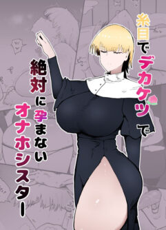[Initiative (Fujoujoshi)] A Irmã Onahole de Olhos Puxados e Bunda Grande Que Absolutamente Não Consegue Engravidar
