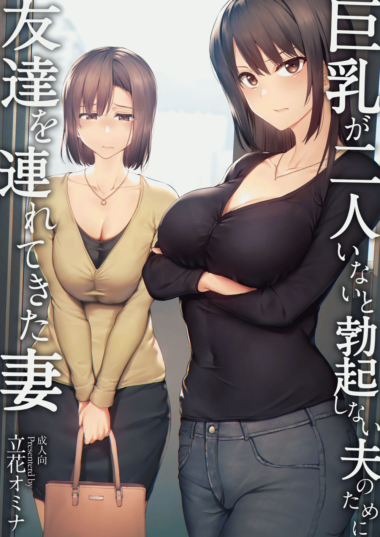 Capa de [Shimapan (Tachibana Omina)]  Eu não consigo ficar duro sem dois pares de seios, então minha esposa chamou uma amiga!