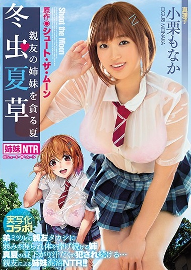 Capa de [Moodyz]  Verão Com a Irmã do Meu Amigo Live-Action [Jav]