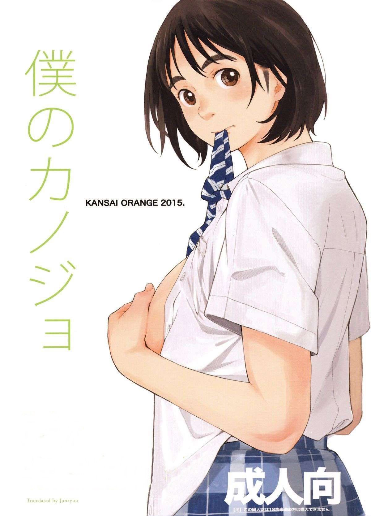 Capa de (COMIC1☆9) [Kansai Orange (Arai Kei)]  Minha Namorada | Boku no Kanojo