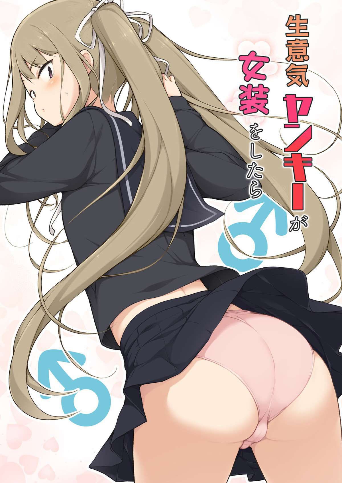 Capa de [Yuruyakatou] Namaiki Yankee ga Josou o Shitara