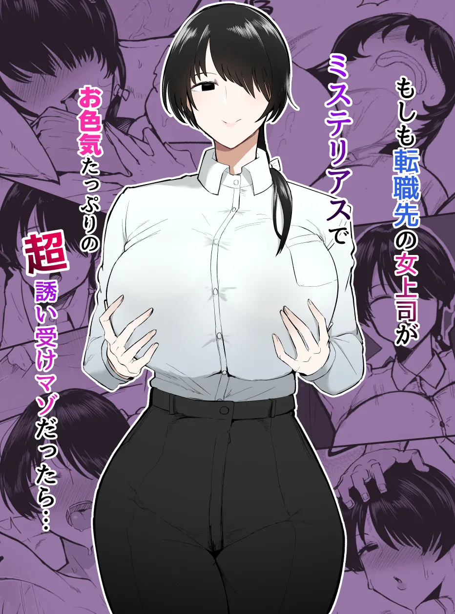 Capa de [Initiative (Fujoujoshi, Samon Shiu)]  E Se A Minha Nova Chefe Fosse Uma Masoquista Misteriosa E Muito Sexy