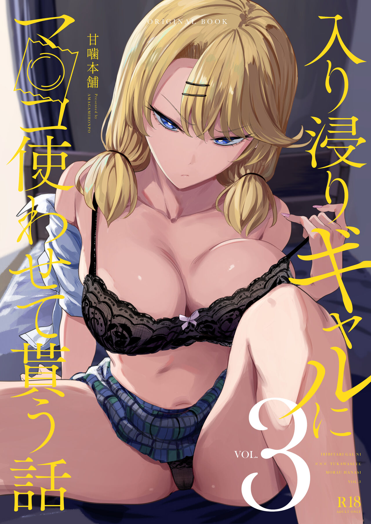 Capa de [Amagami Honpo (Manno)]  Minha amiga Gyaru me Deixa Usar a Buceta Dela 3 [Digital]