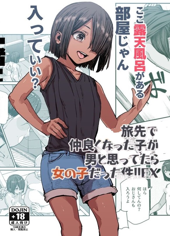 Capa de [Nyuu Koubou (pastime774)]  Fiquei Amigo de Alguém Durante a Viagem e Pensei Que Era Um Garoto, Mas Era Uma Garota!!