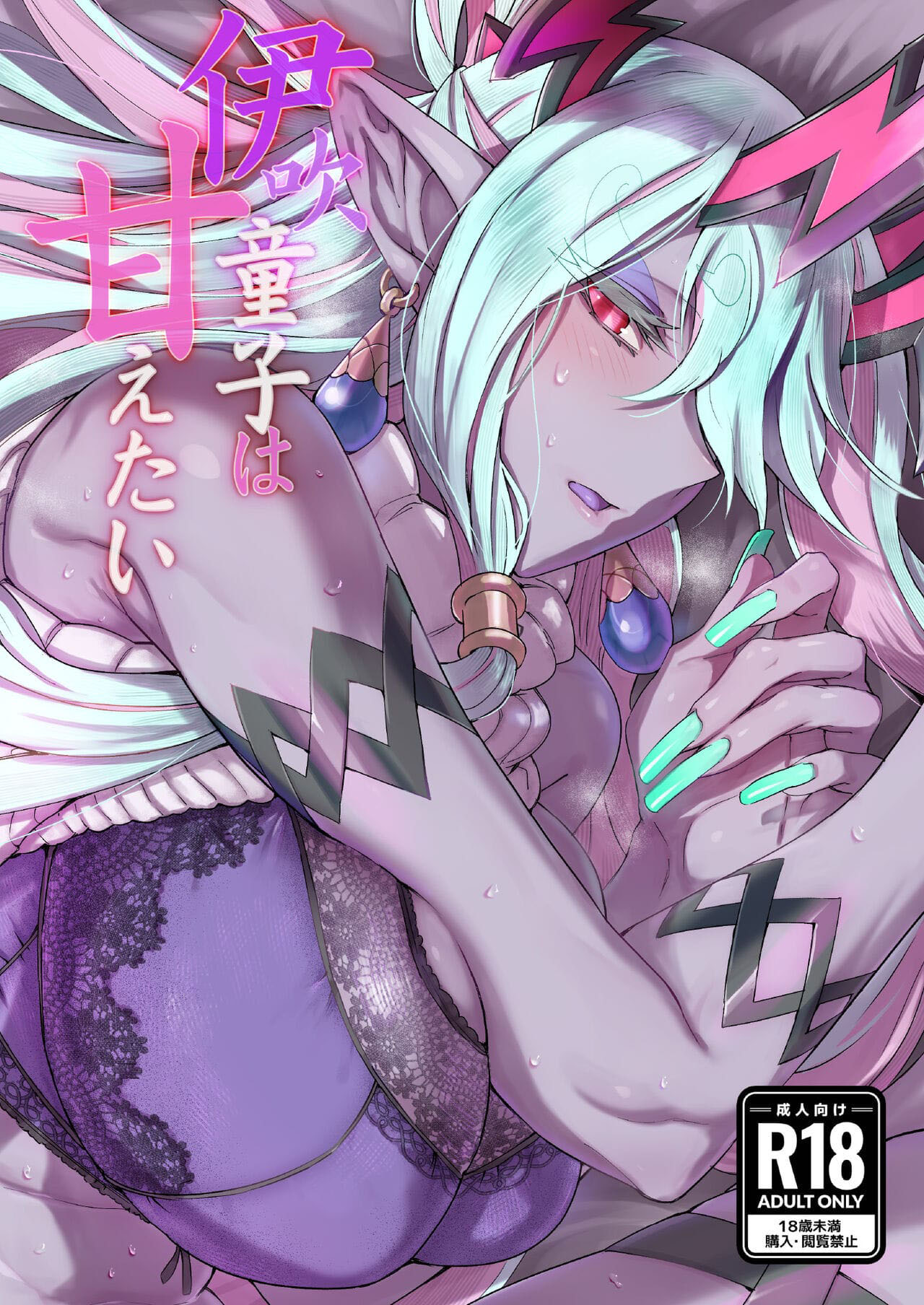 Capa de [Marutori no Chazuke (Torichamaru)]  Ibuki Doji Quer Ser Mimada [Digital]
