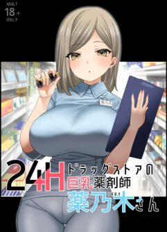 [Naporitan (Nanakotu)] A Farmacêutica Peituda Kusunoki-San da Farmácia 24 horas