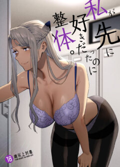 [Hito no Fundoshi (Yukiyoshi Mamizu)] Mas eu Gostava Dela Antes de Você, Quiroprata. [Digital]