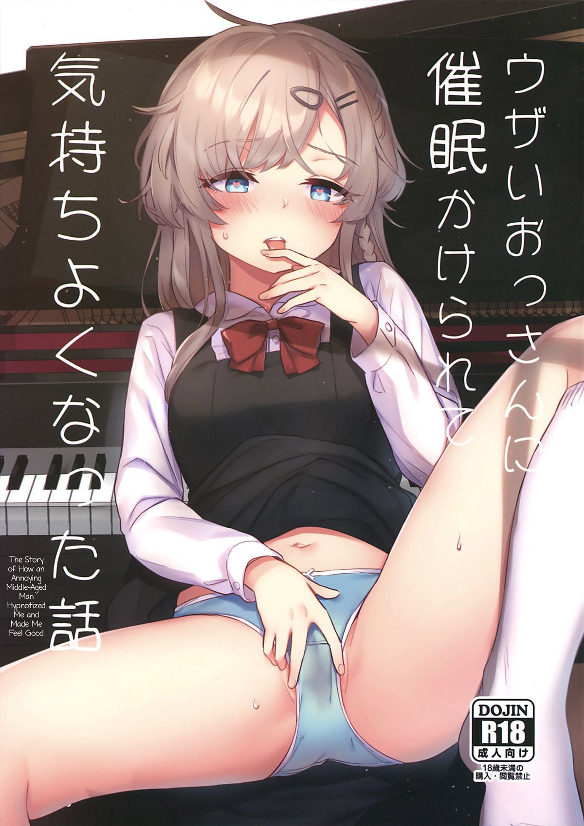 Capa de (C97) [Fatima Cigarette (Daki Makura)]  A História de Como um Homem de Meia-Idade Perverso me Hipnotizou e me Deu Prazer