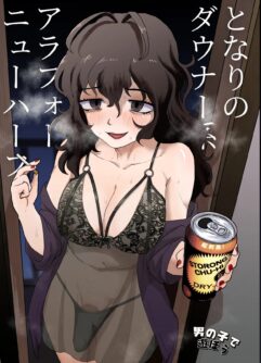 [Otokonoko de Asobou (Yuki Konefu)] Minha Vizinha É Uma Trans Esquisitona De 40 E Poucos Anos