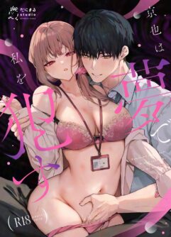 [Danimaru studio (Danimaru)] Kyoya ~ Meu Amigo de Infância Me Abusa Durante o Sonho