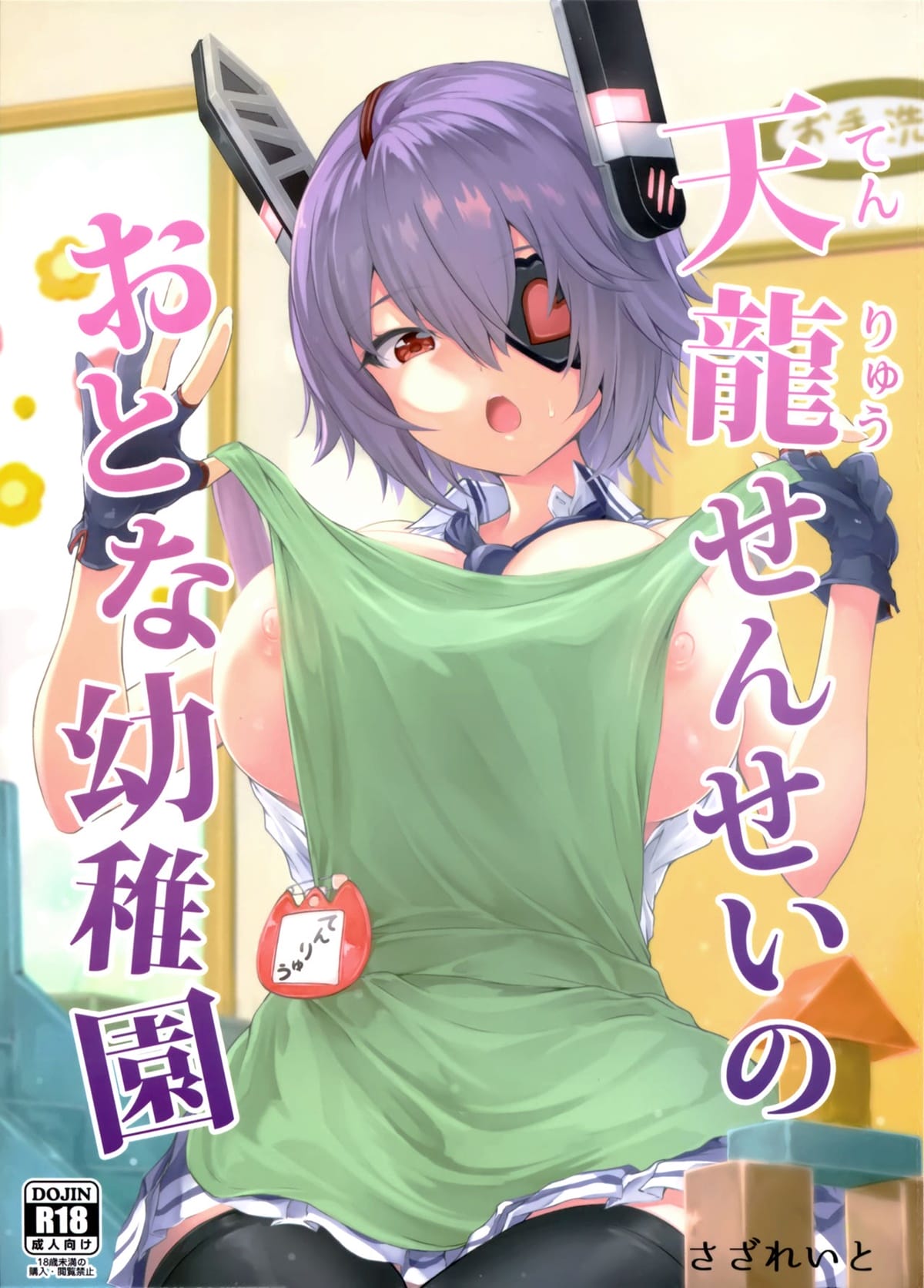 Capa de (C97) [Sazareito (Ohnaka Ito)]  Jardim de Infância Para Adultos da Tenryuu Sensei