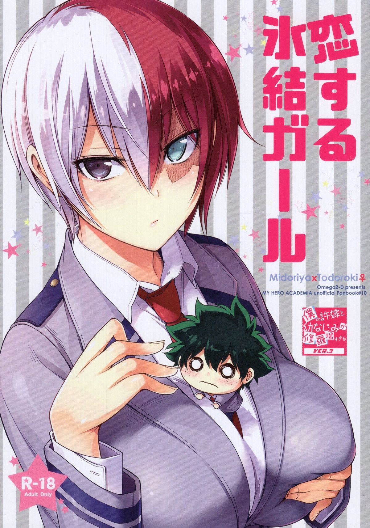 Capa de [OMEGA 2-D (Hibino Tomoki, Shima Seiryuu)] Koisuru Hyouketsu Girl (Boku no Hero Academia)