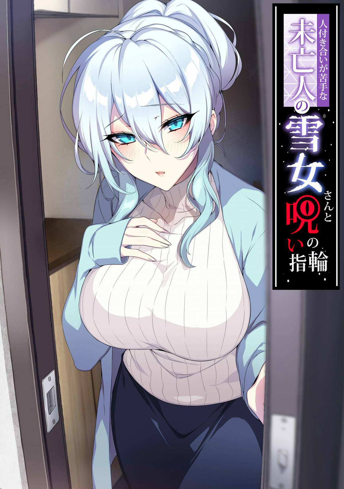 Capa de [Puu no Puupuupuu (Puuzaki Puuna)]  A Viúva Yukino e o Anel Amaldiçoado