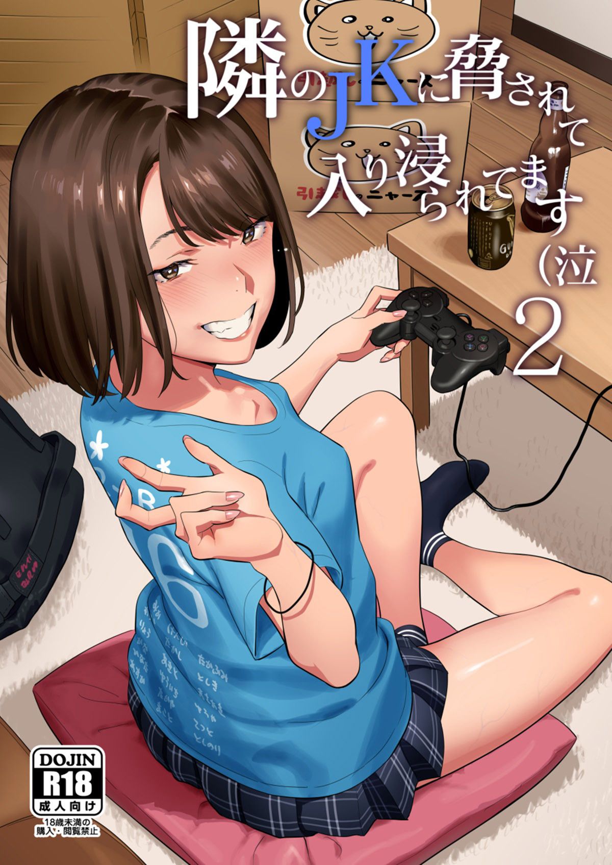 Capa de [Hito no Fundoshi (Yukiyoshi Mamizu)] Tonari no JK ni Odosarete Iribitararetemasu 2 (Naki 2 [Mirumoto-kun] [Sem Censura] [Digital]