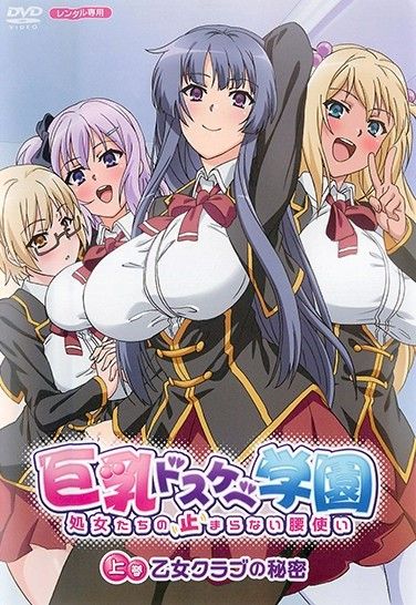 Capa de [Studio 1st]  Kyonyuu Dosukebe Gakuen